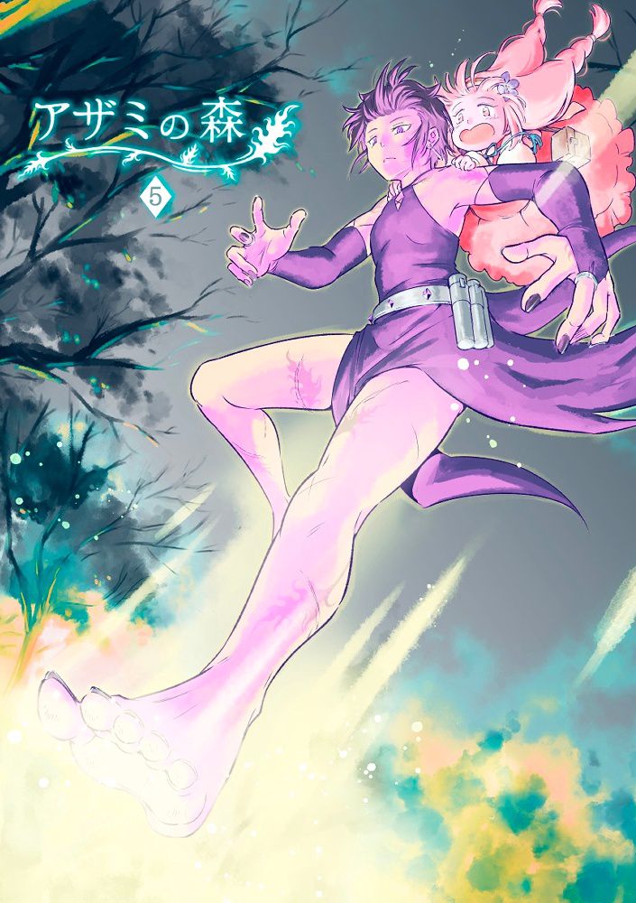 アザミの森(5) PDF版｜かみま｜403adamski